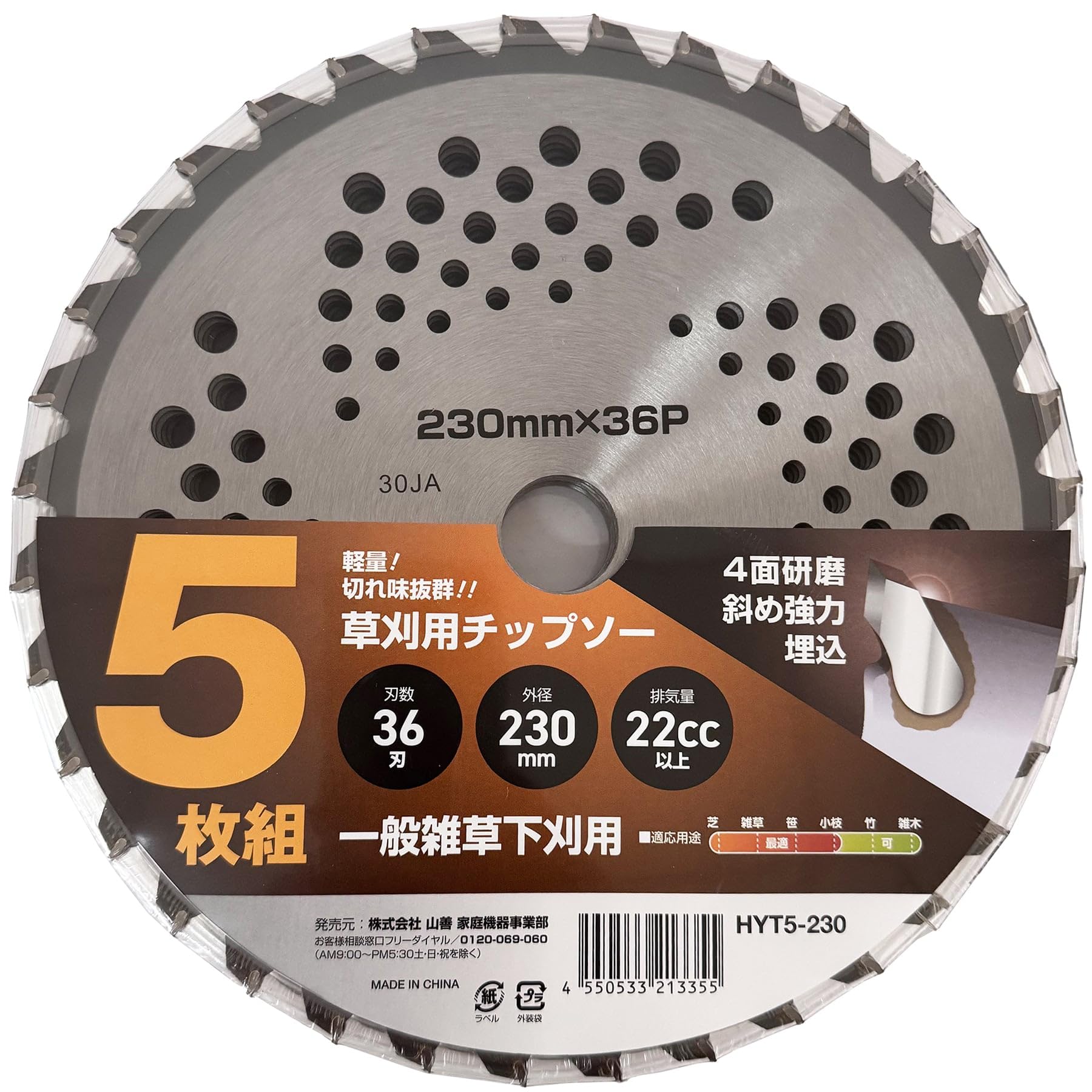 Amazon | 山善(YAMAZEN) 草刈用 チップソー 5枚組 外径230mm×36枚刃